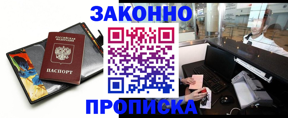 прописка 2025 в Великом Новгороде