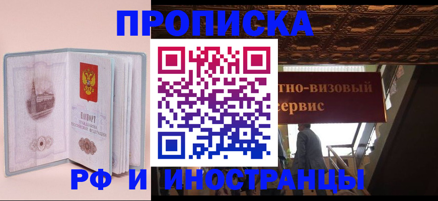 купить прописку в Великом Новгороде