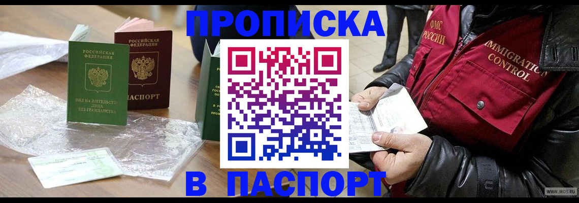 купить прописку в Великом Новгороде