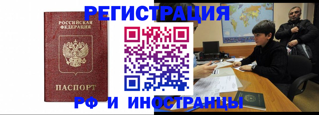 прописка для работы в Великом Новгороде